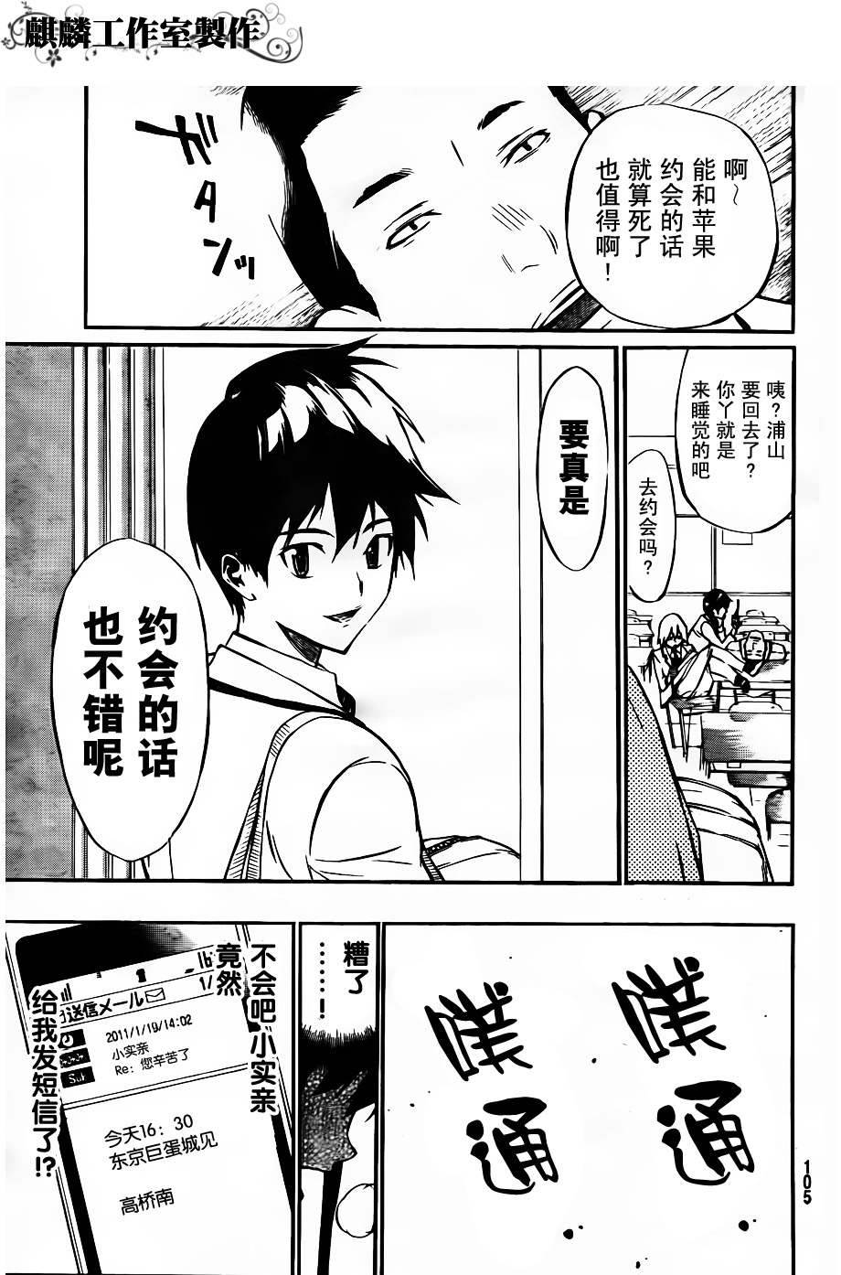 AKB49 第38话 第4页