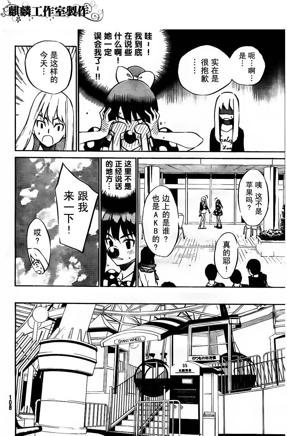 AKB49 第38话 第7页