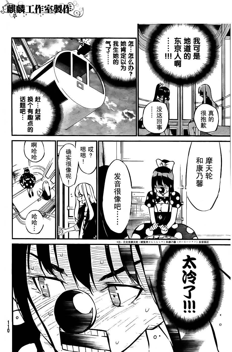 AKB49 第38话 第9页