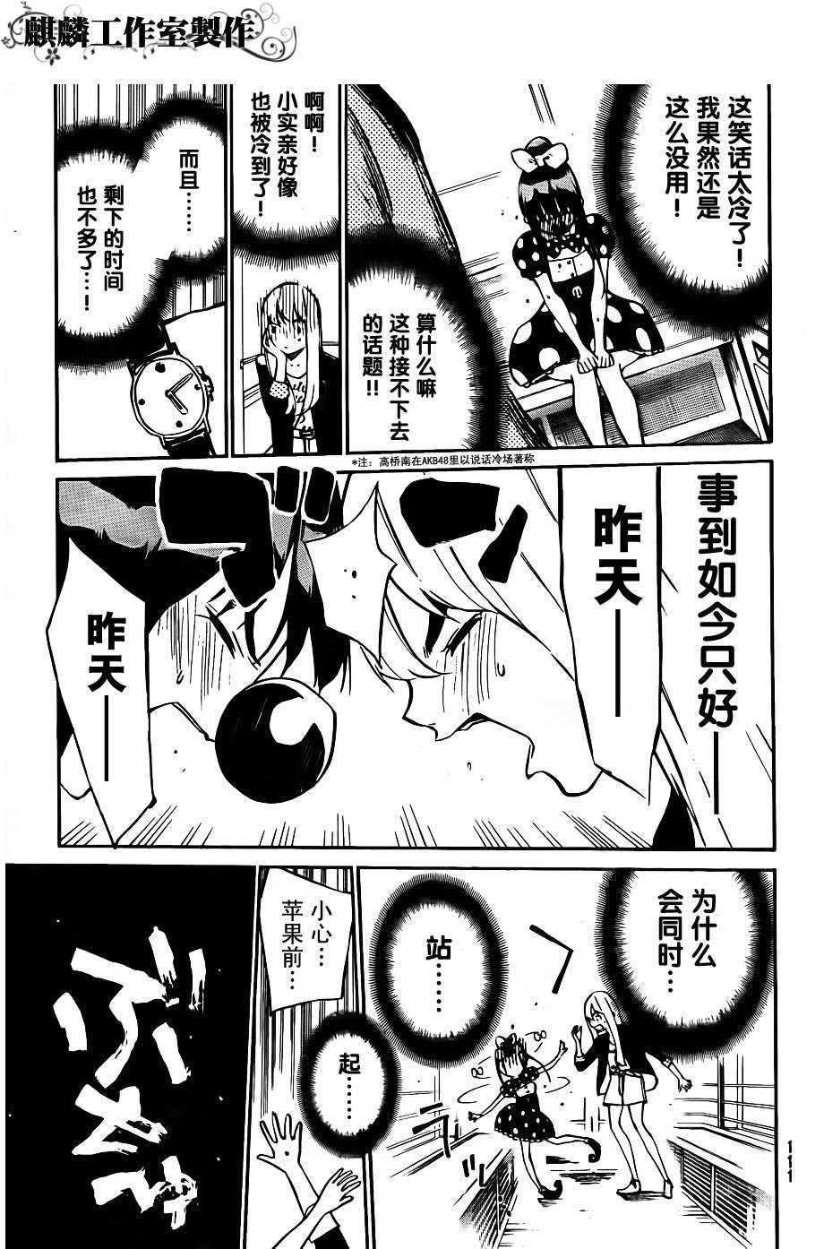 AKB49 第38话 第10页