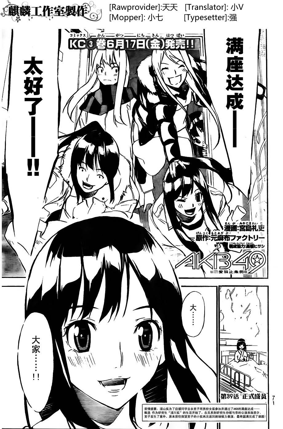 AKB49 第39话 第0页