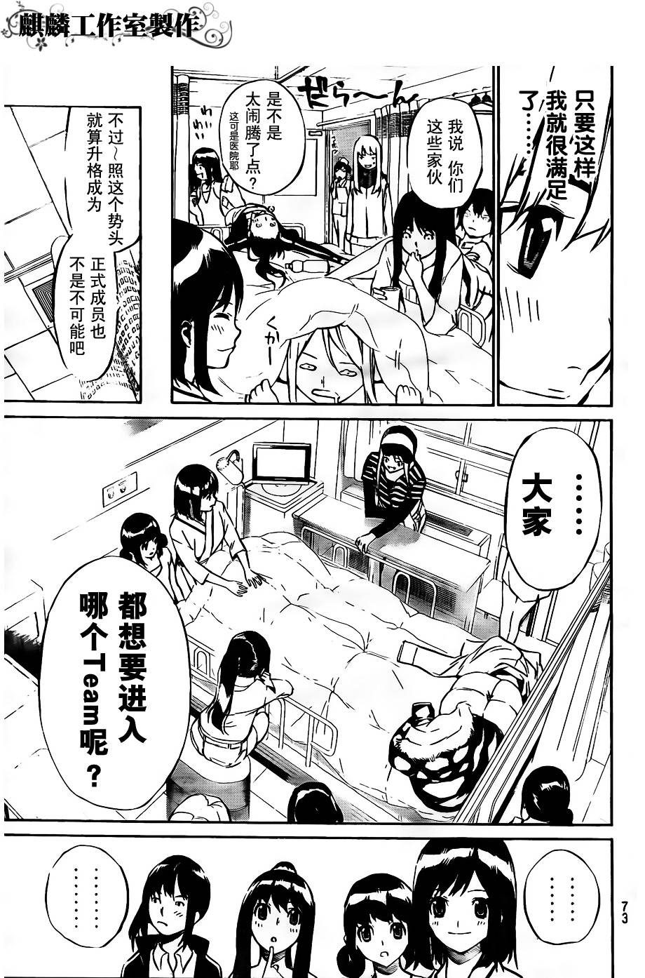 AKB49 第39话 第2页