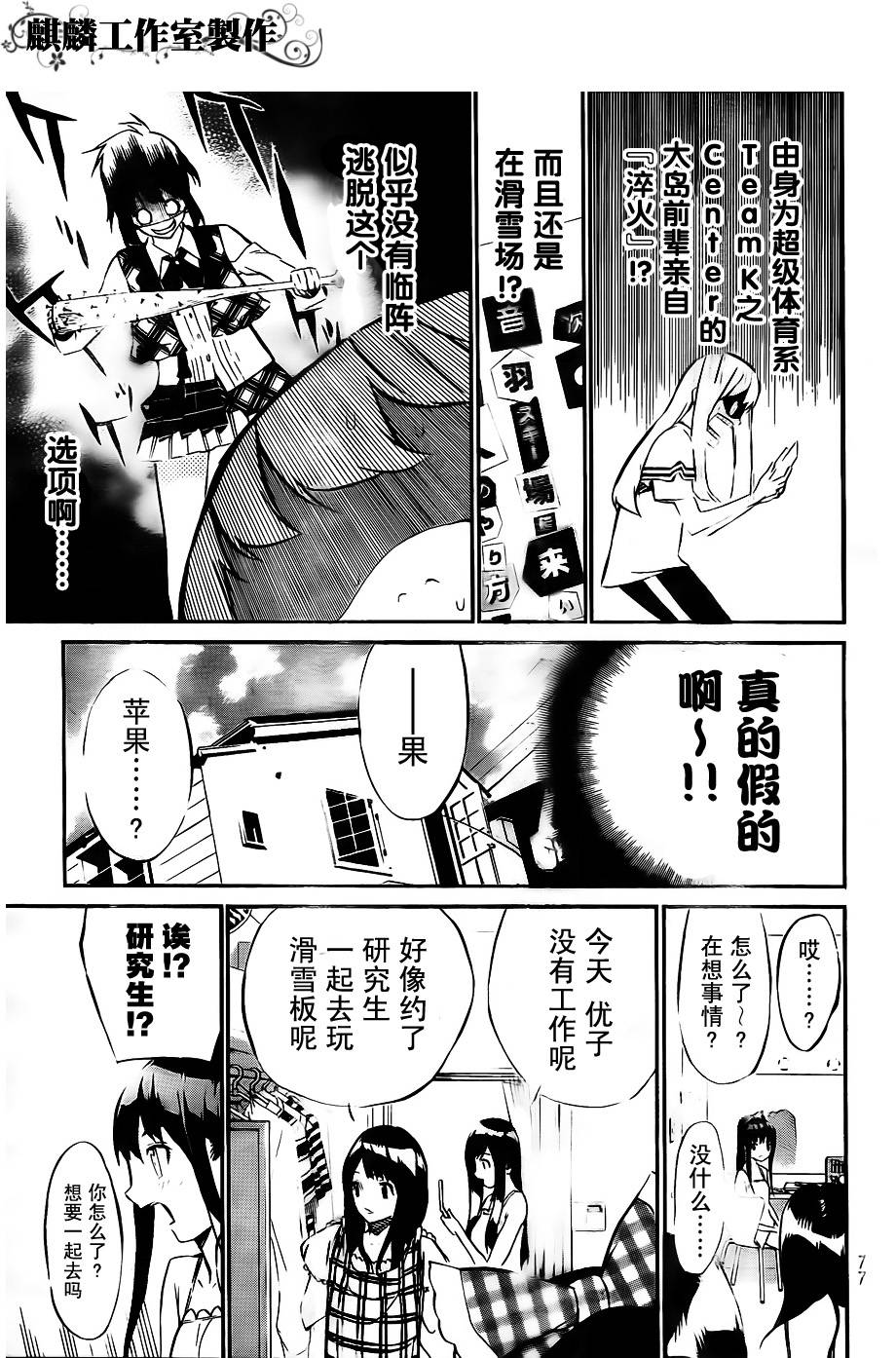 AKB49 第39话 第6页