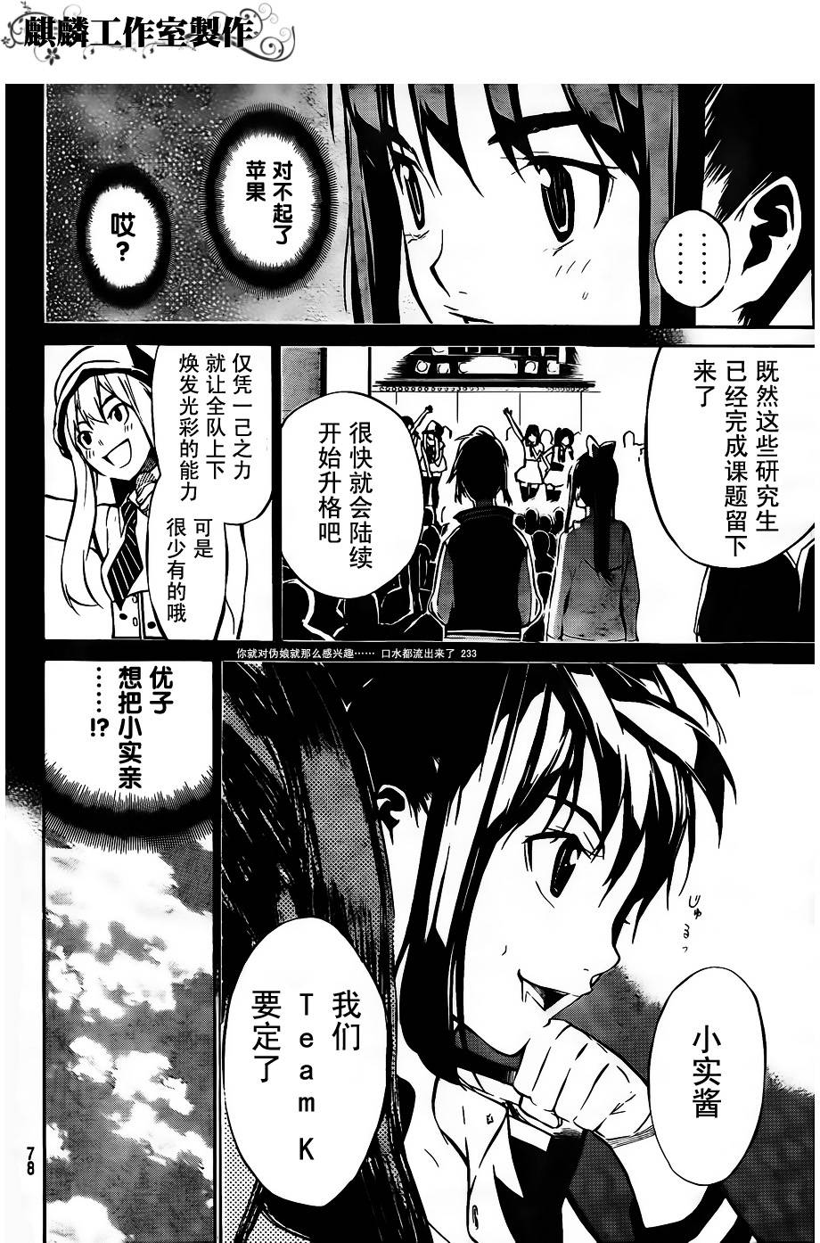 AKB49 第39话 第7页