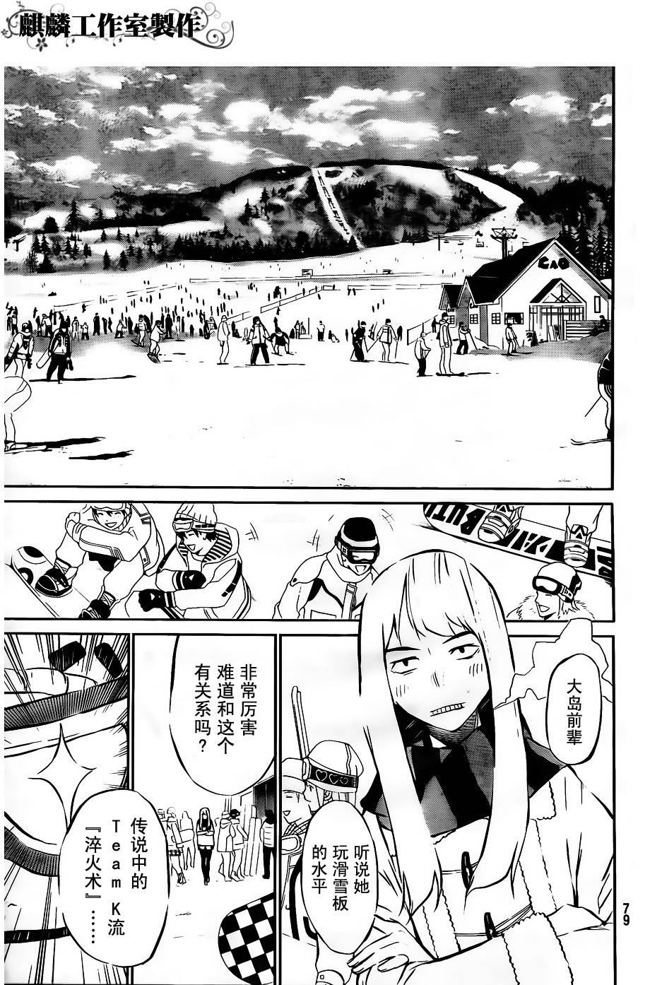 AKB49 第39话 第8页