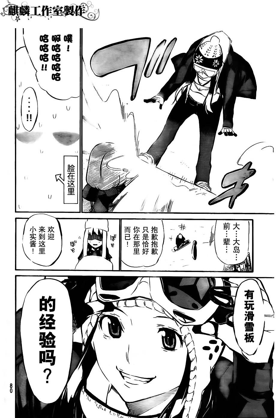 AKB49 第39话 第9页