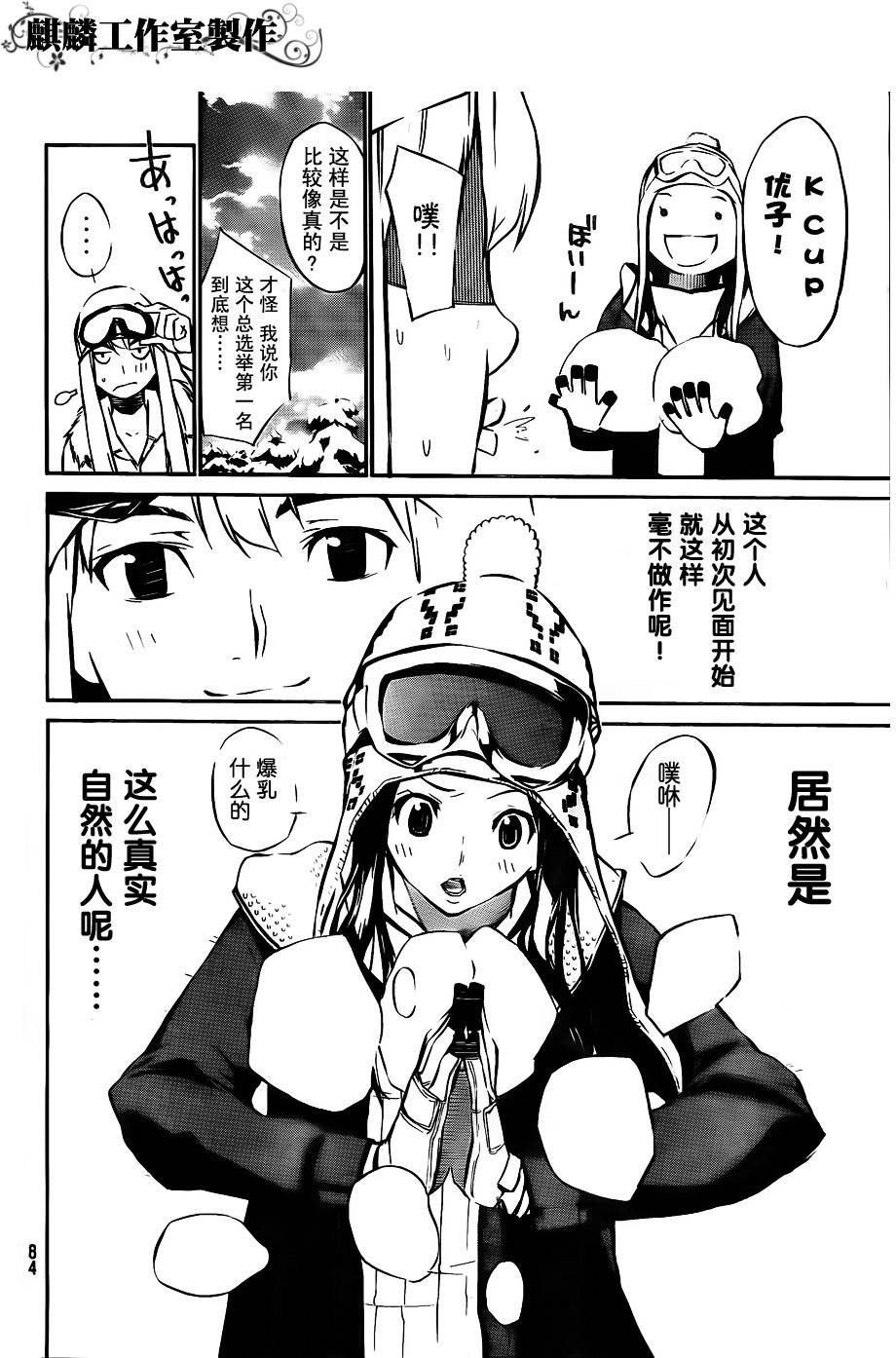 AKB49 第39话 第13页