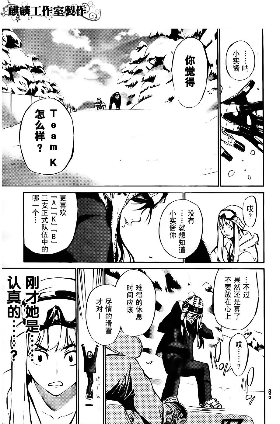 AKB49 第39话 第14页