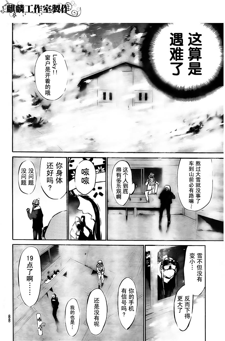 AKB49 第39话 第17页