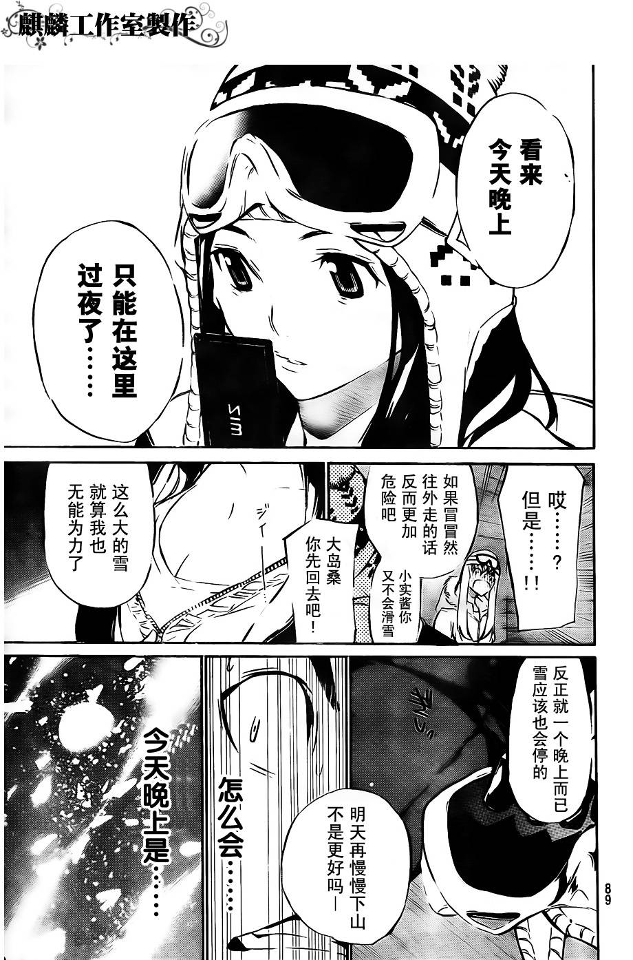 AKB49 第39话 第18页