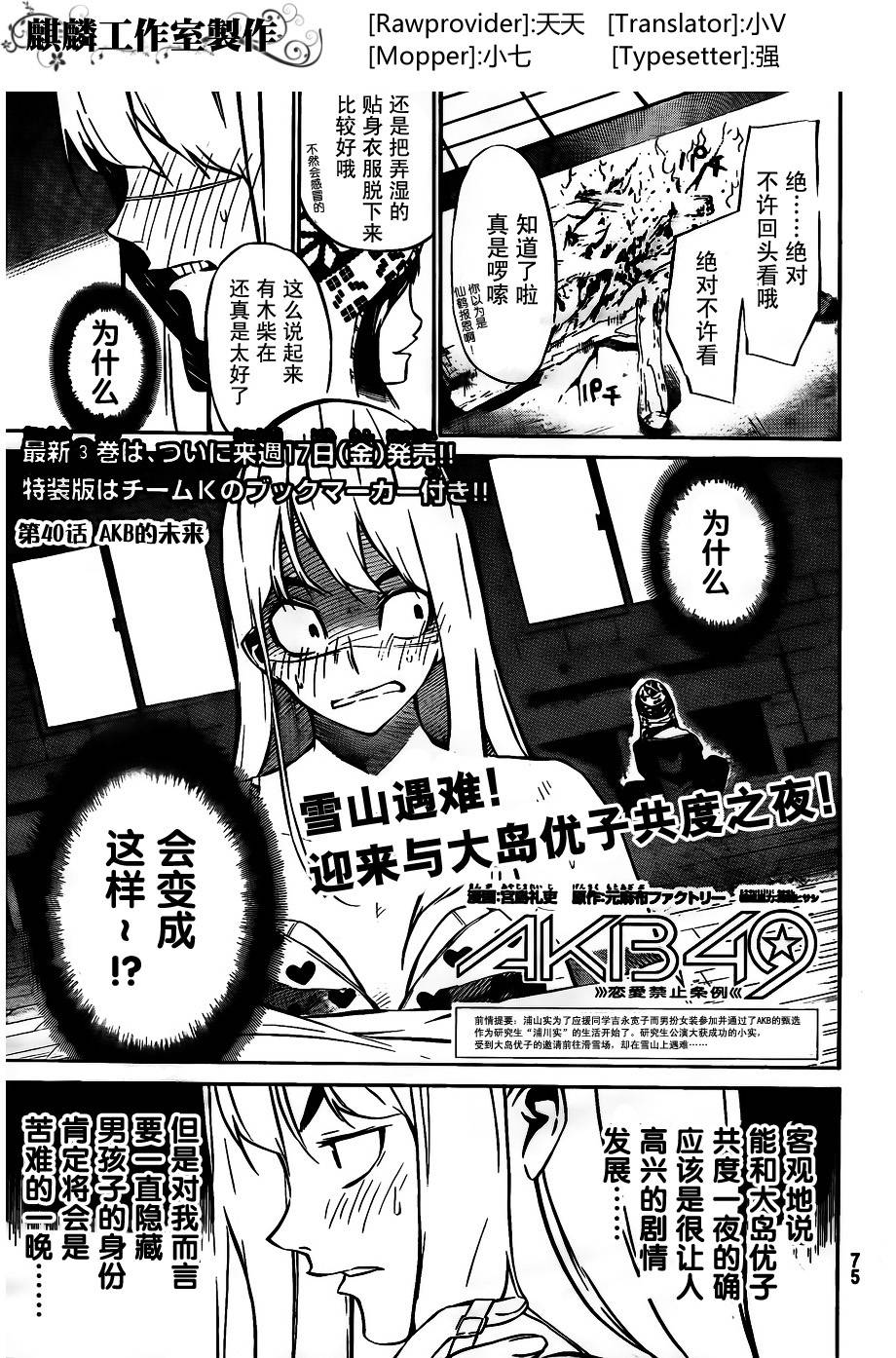 AKB49 第40话 第0页