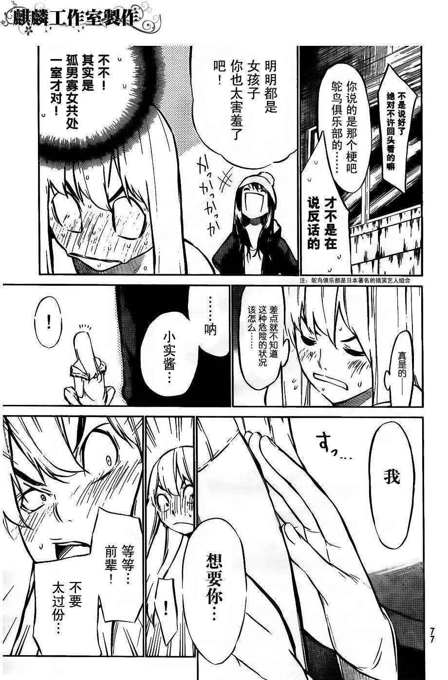 AKB49 第40话 第2页