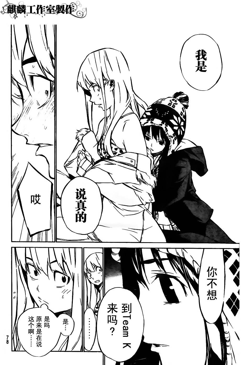 AKB49 第40话 第3页