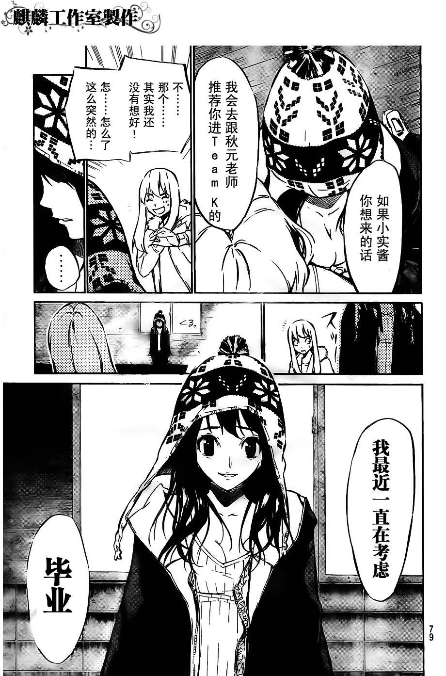 AKB49 第40话 第4页