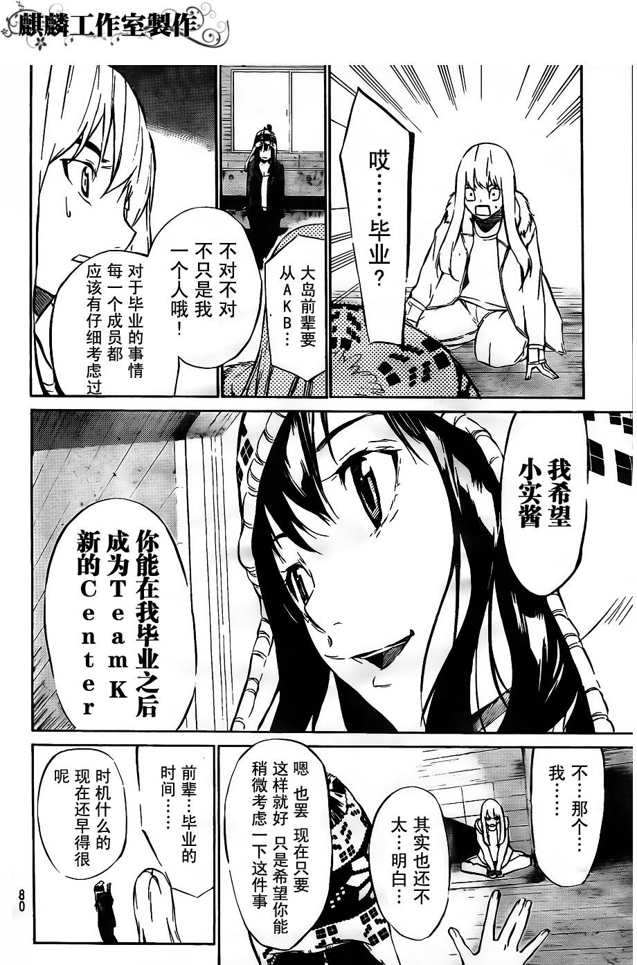 AKB49 第40话 第5页