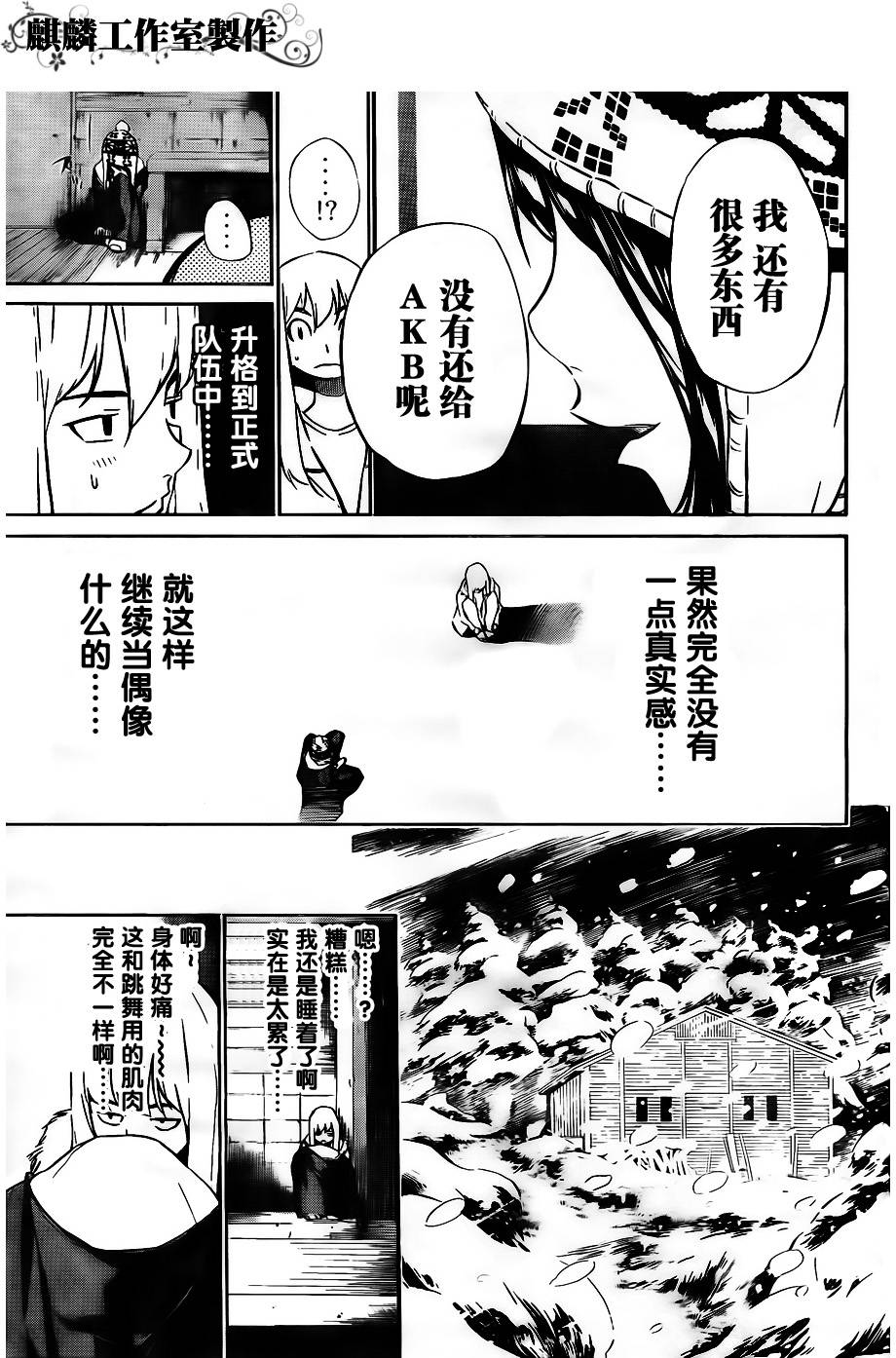 AKB49 第40话 第6页