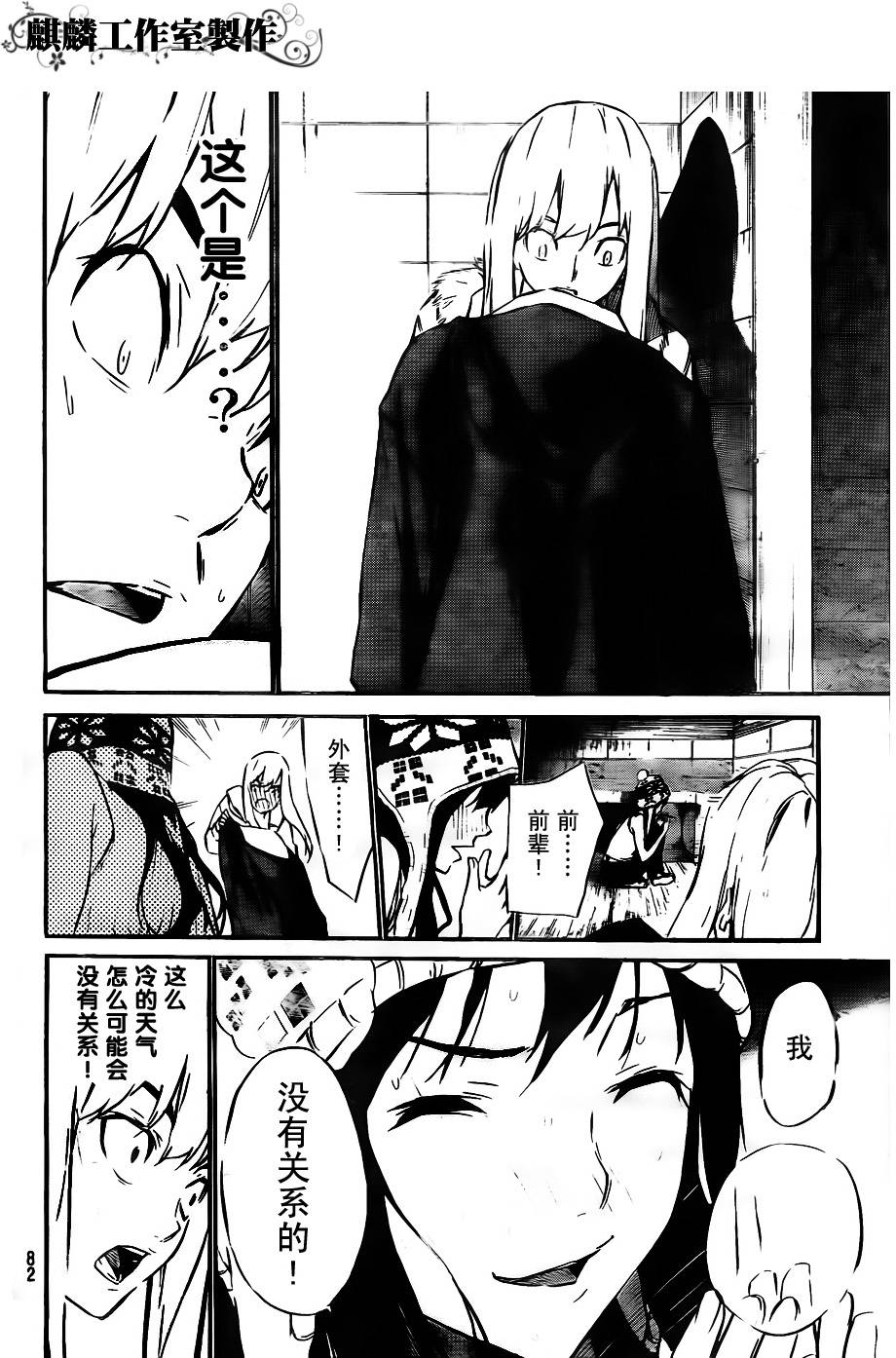 AKB49 第40话 第7页