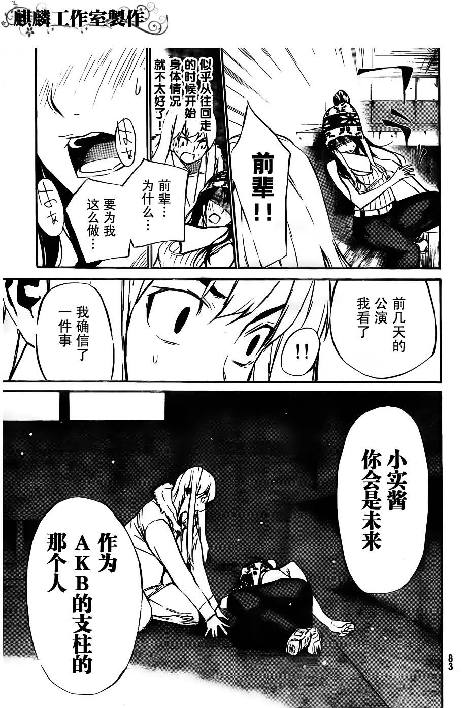 AKB49 第40话 第8页