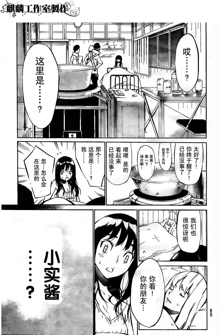 AKB49 第40话 第14页