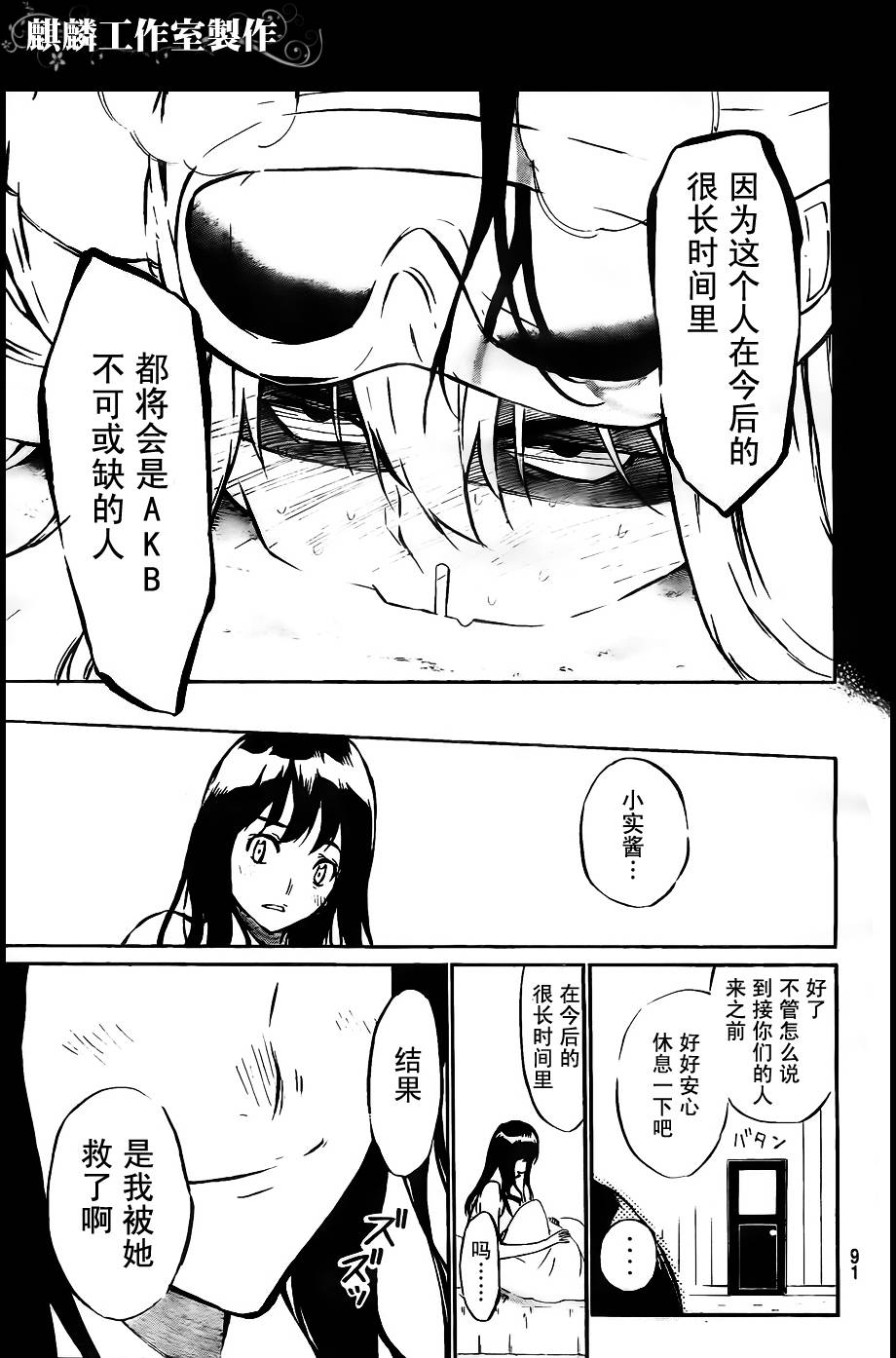 AKB49 第40话 第16页