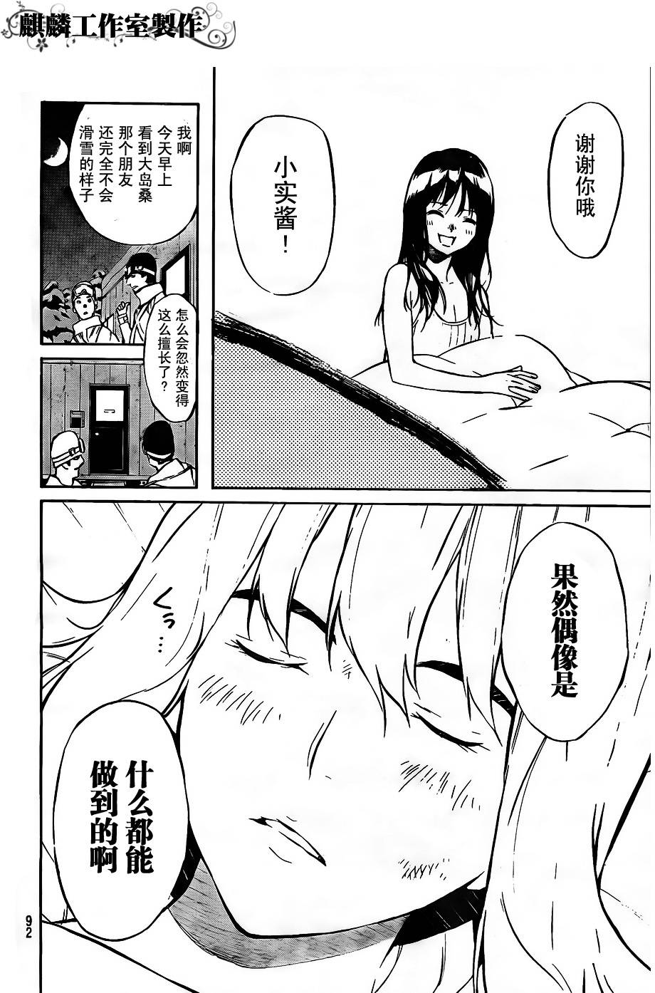 AKB49 第40话 第17页