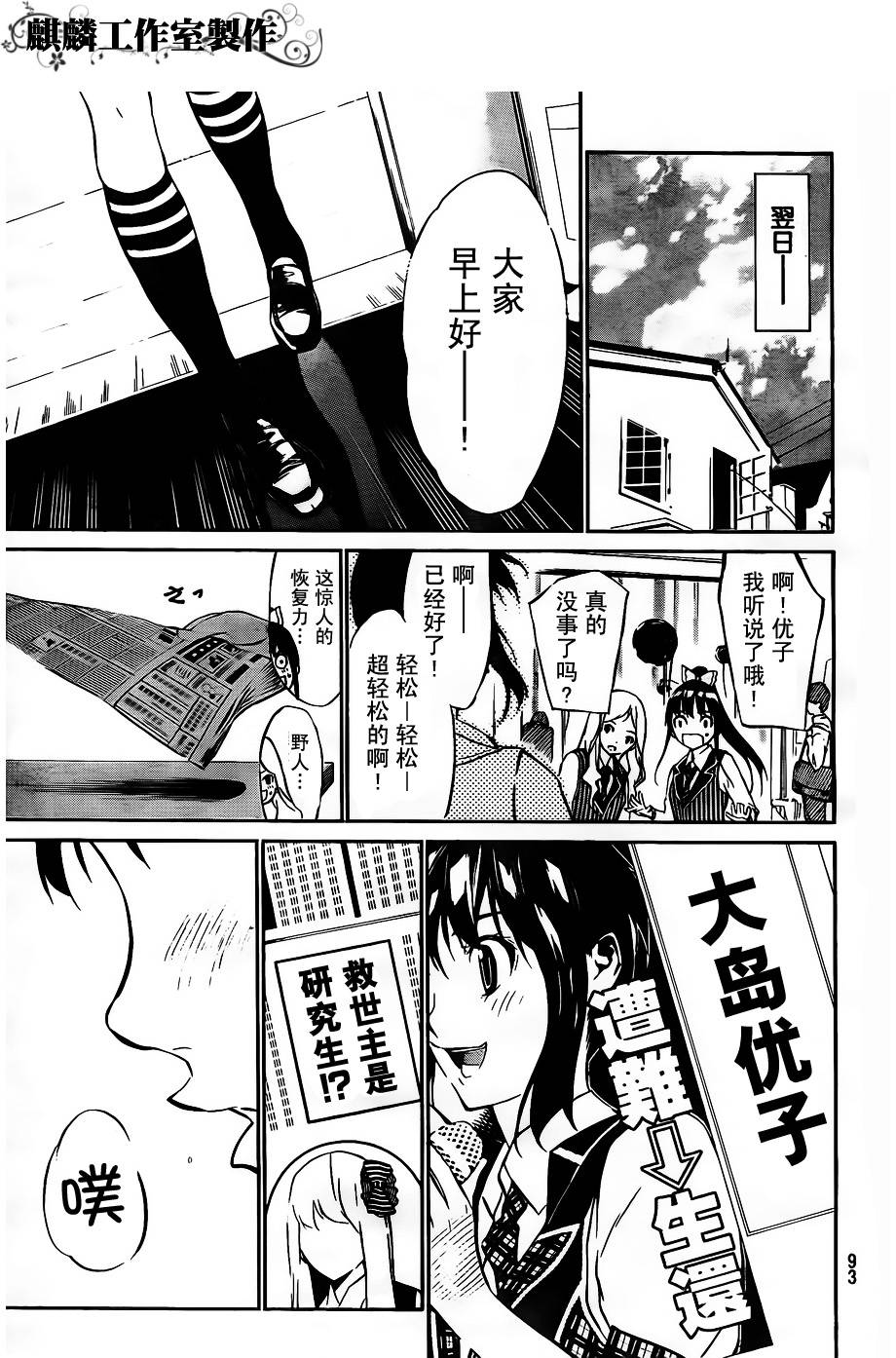 AKB49 第40话 第18页