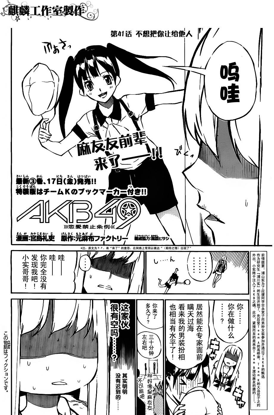 AKB49 第41话 第1页