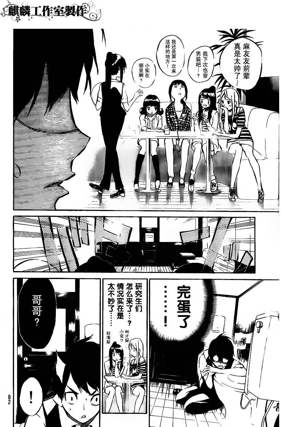 AKB49 第41话 第7页