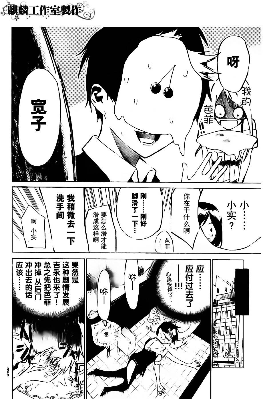 AKB49 第41话 第11页