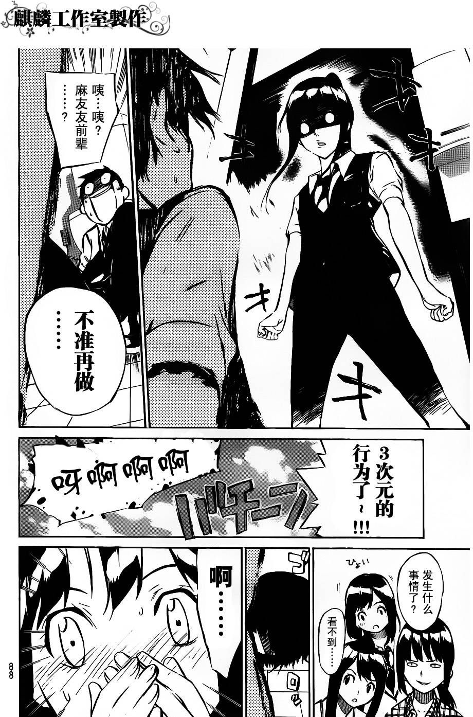 AKB49 第41话 第13页