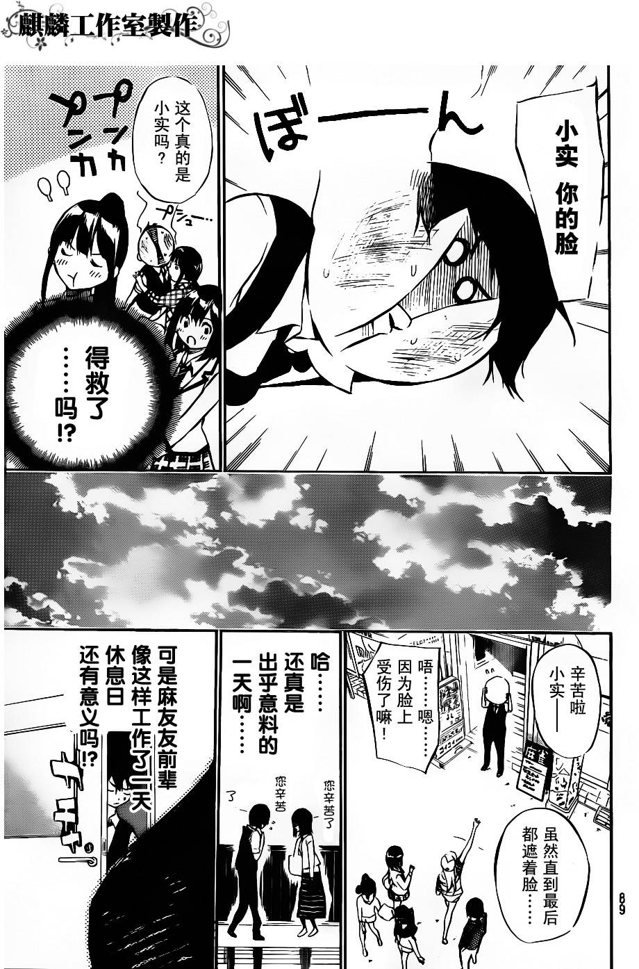 AKB49 第41话 第14页