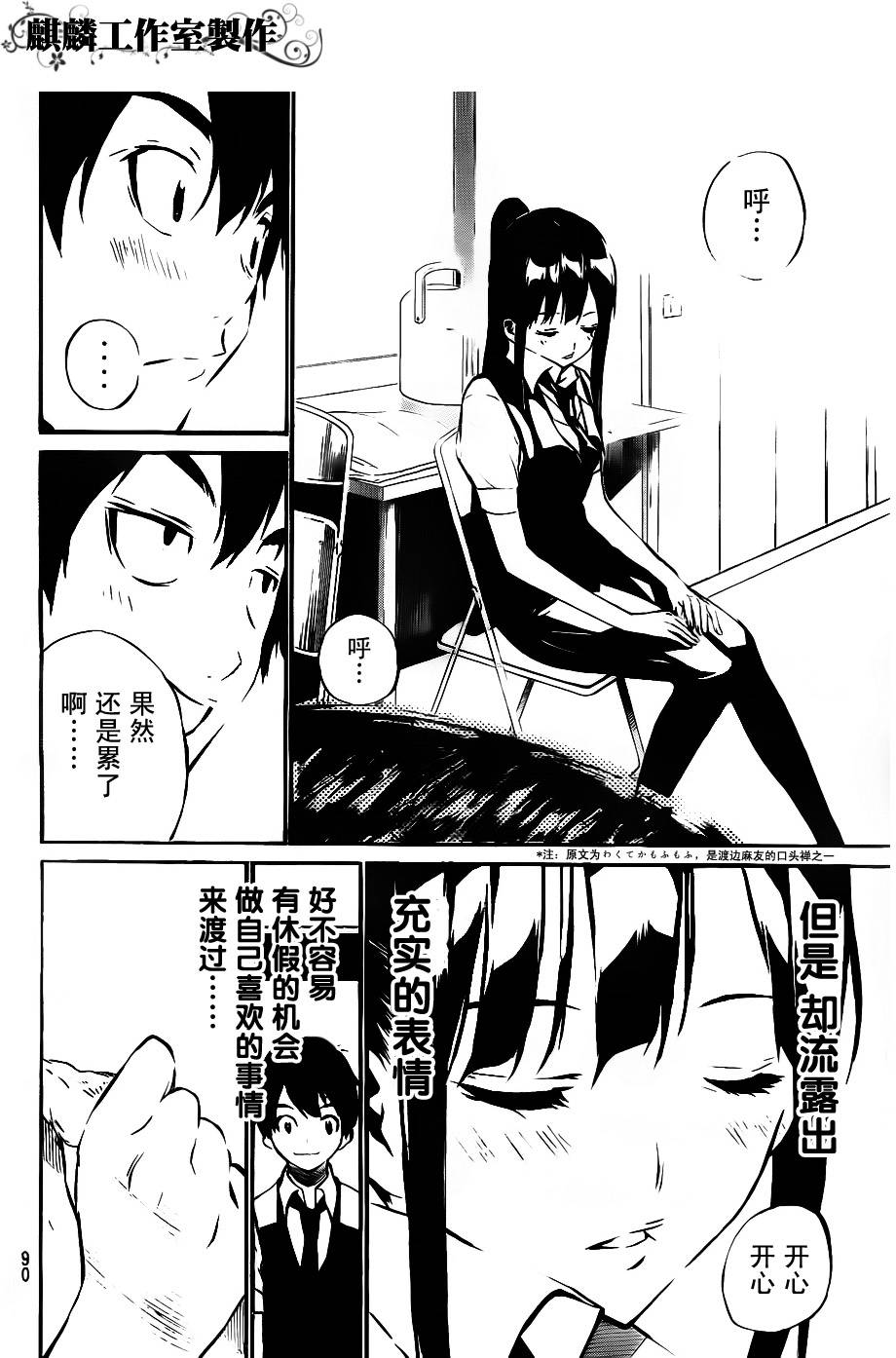 AKB49 第41话 第15页