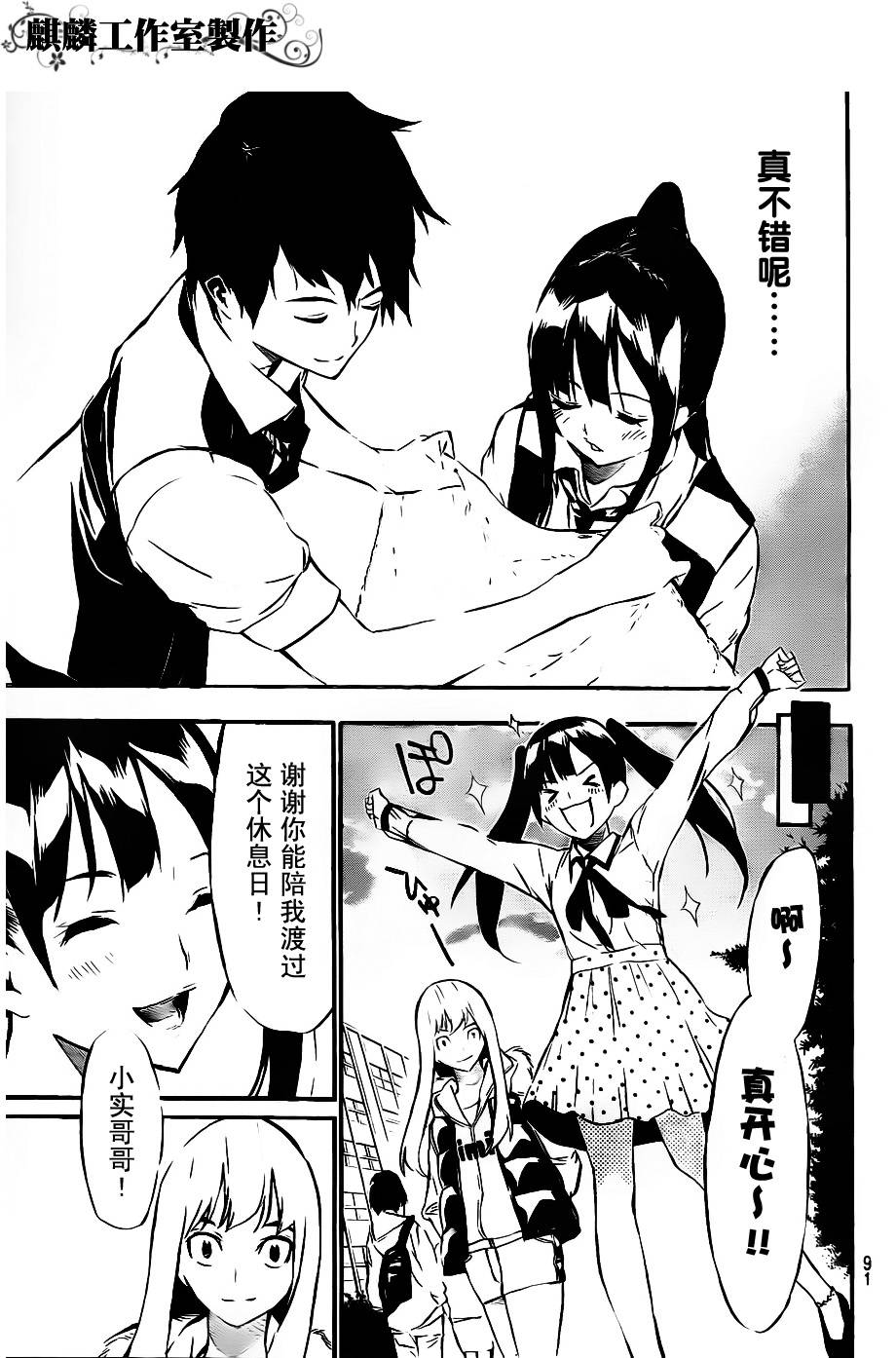 AKB49 第41话 第16页