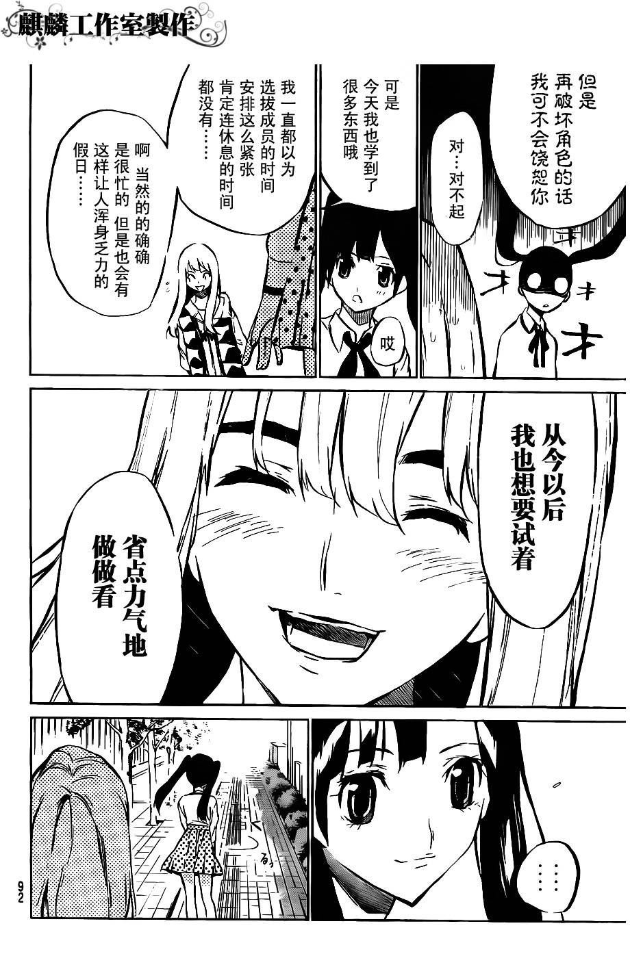 AKB49 第41话 第17页