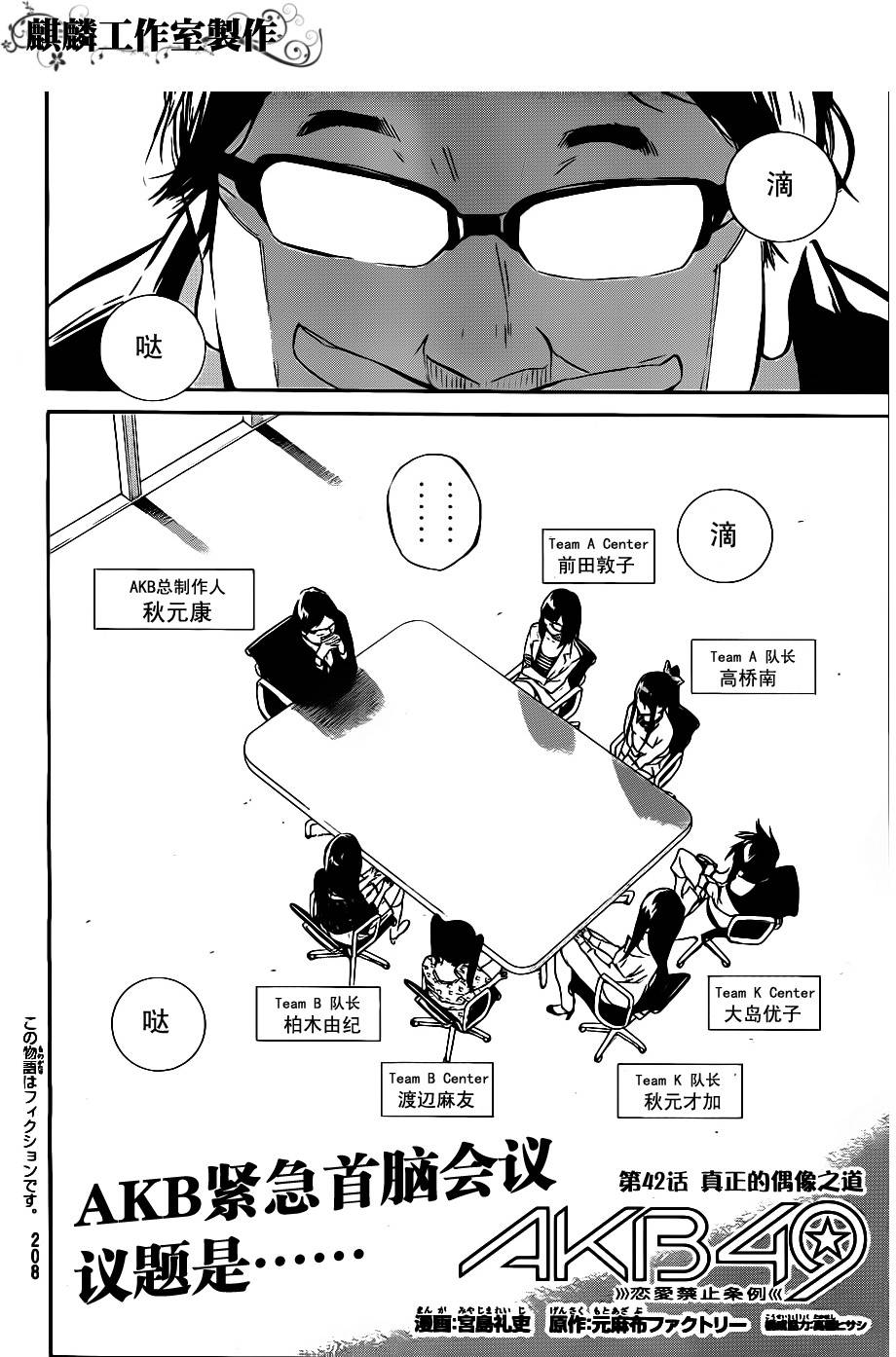 AKB49 第42话 第1页