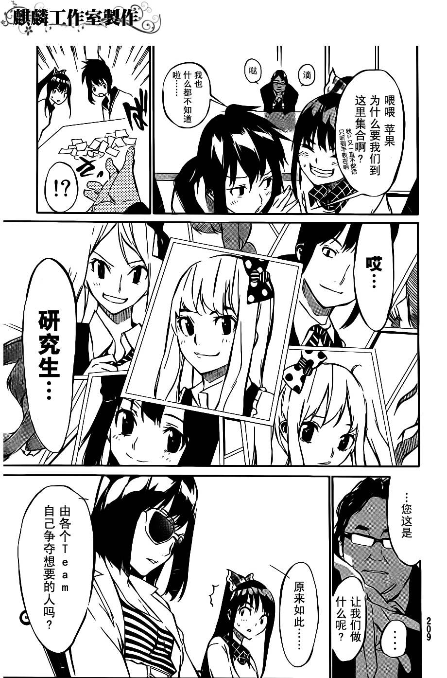 AKB49 第42话 第2页