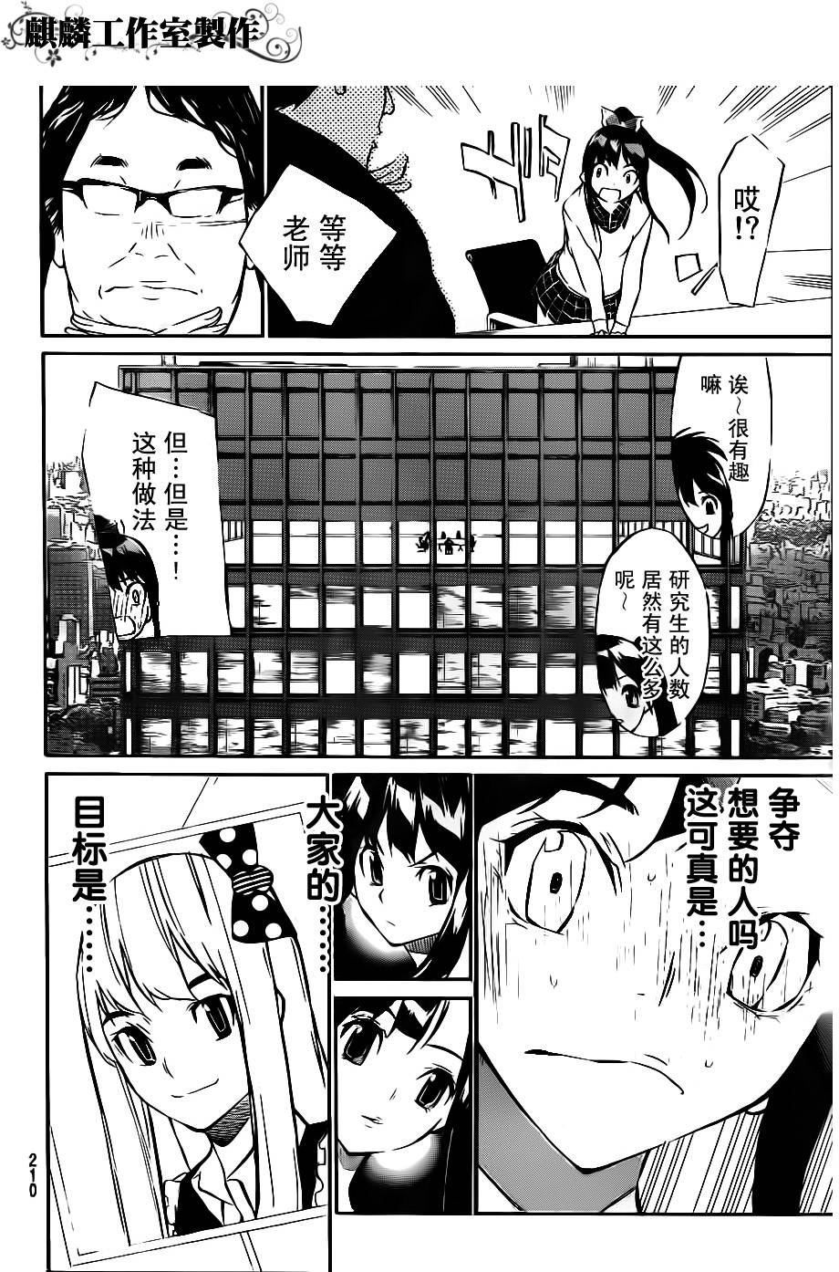 AKB49 第42话 第3页