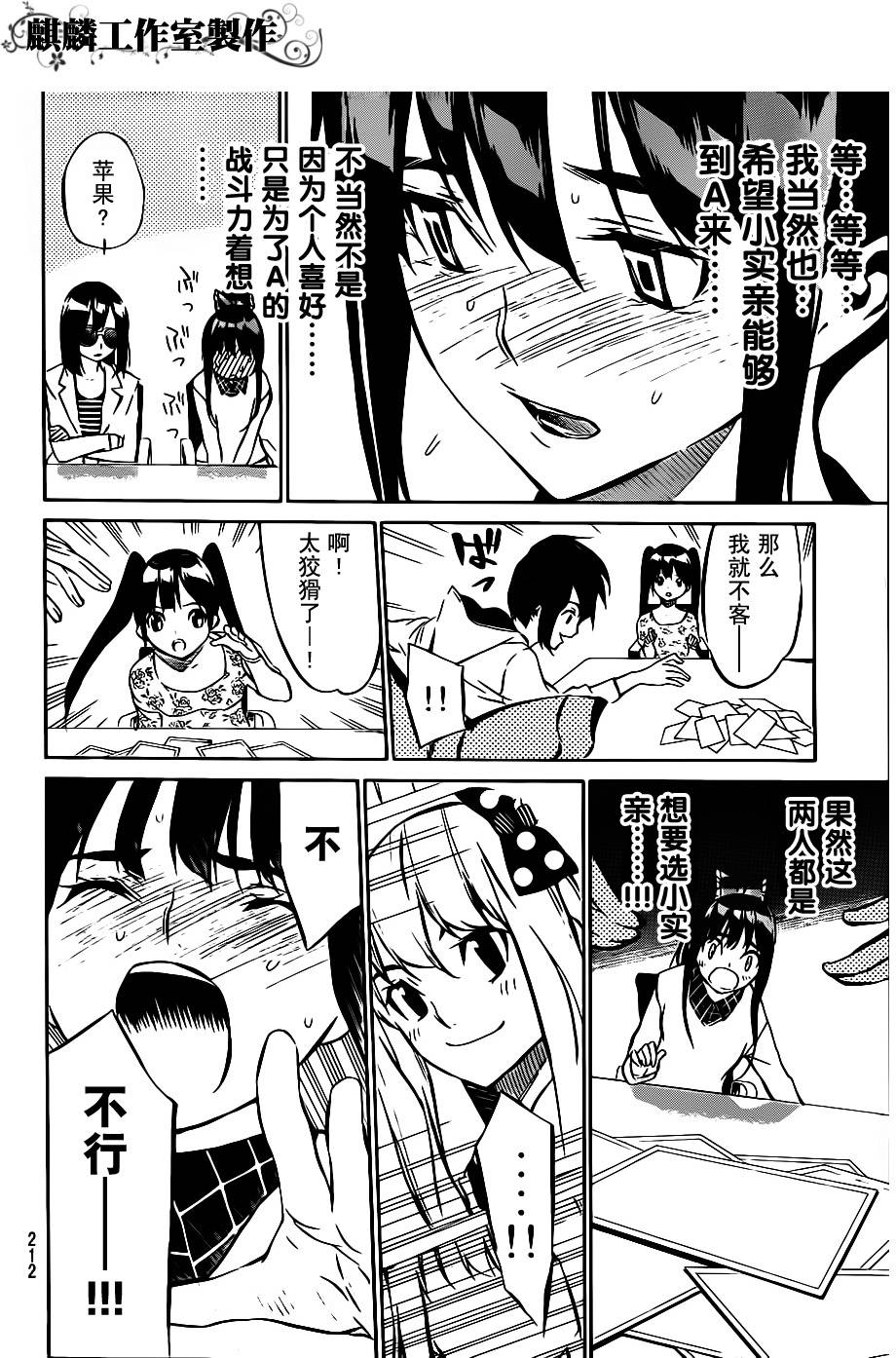 AKB49 第42话 第5页