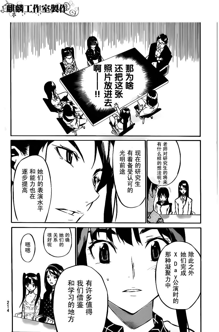 AKB49 第42话 第7页