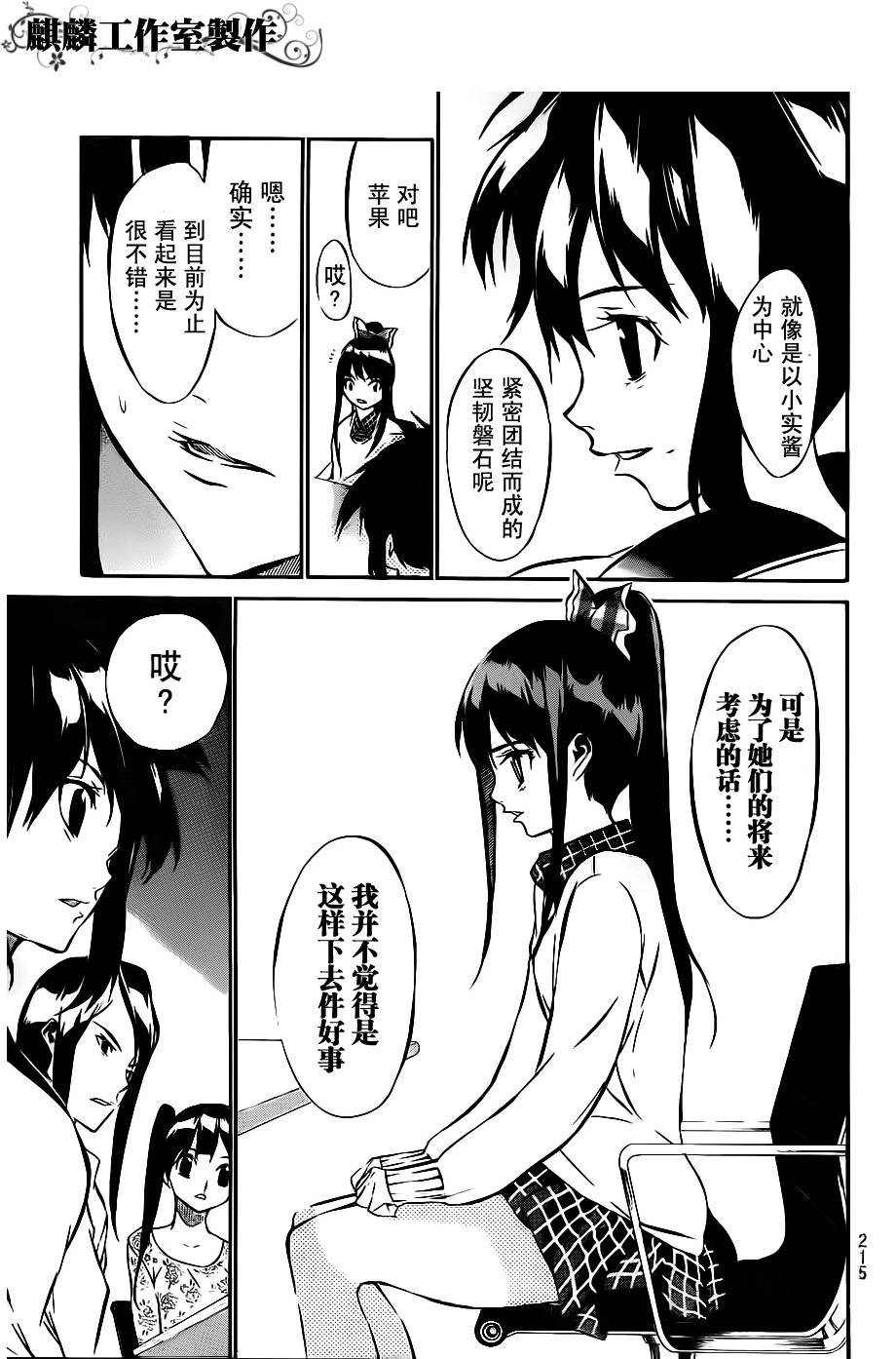 AKB49 第42话 第8页