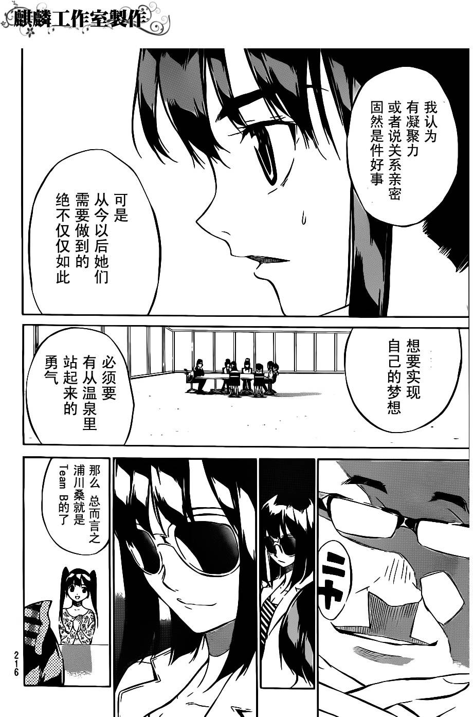 AKB49 第42话 第9页