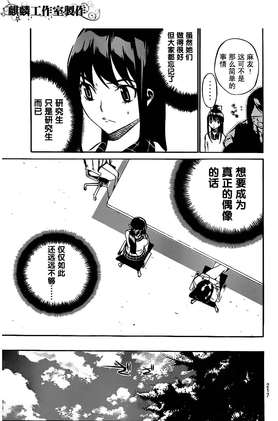 AKB49 第42话 第10页