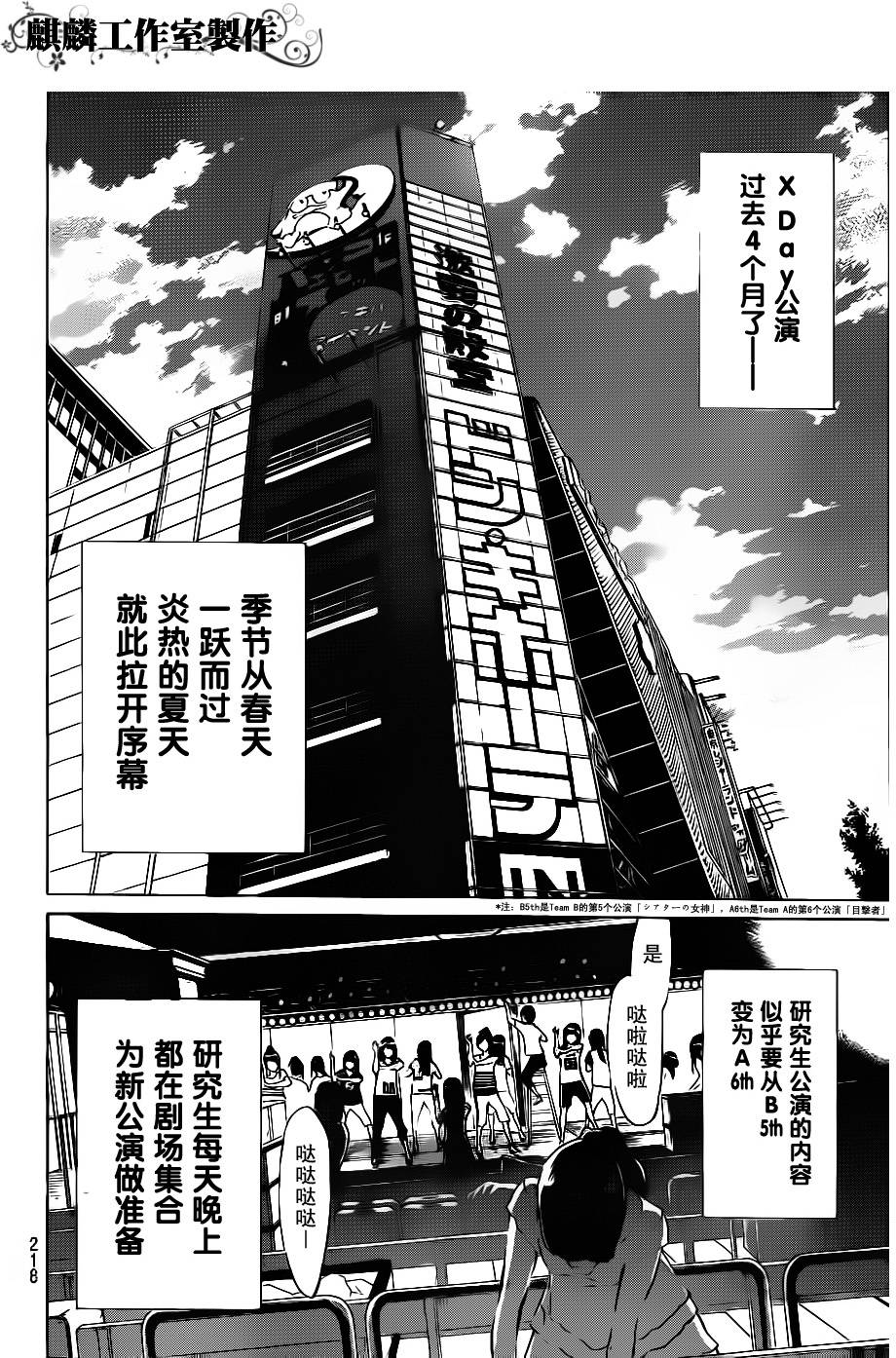 AKB49 第42话 第11页