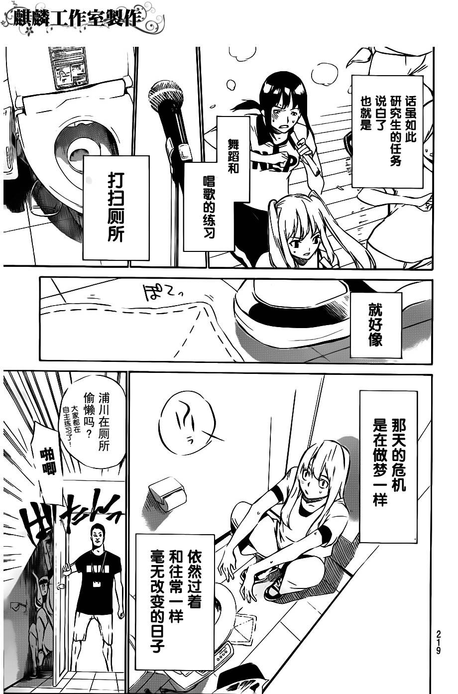 AKB49 第42话 第12页