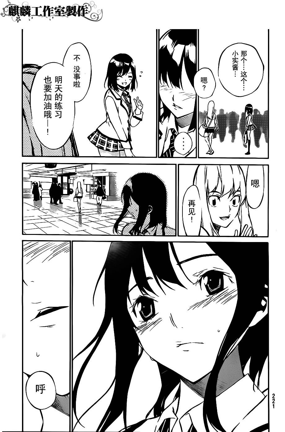 AKB49 第42话 第14页