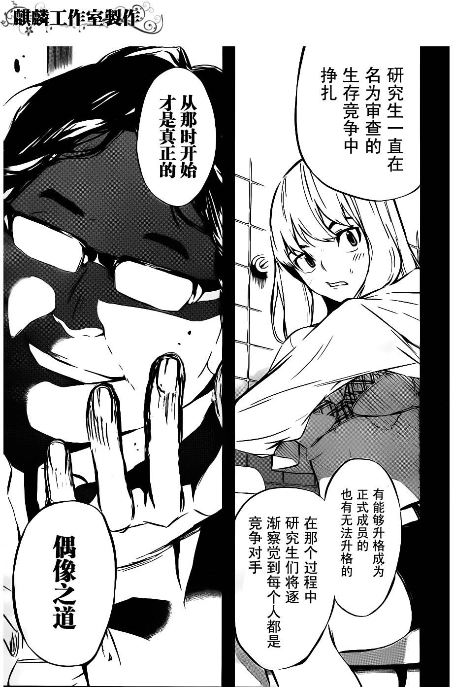 AKB49 第42话 第16页