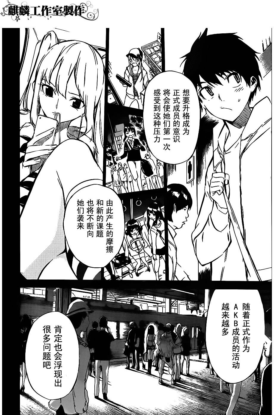 AKB49 第42话 第17页