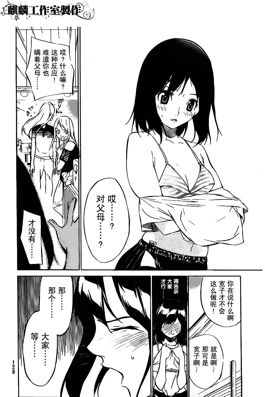 AKB49 第43话 第1页