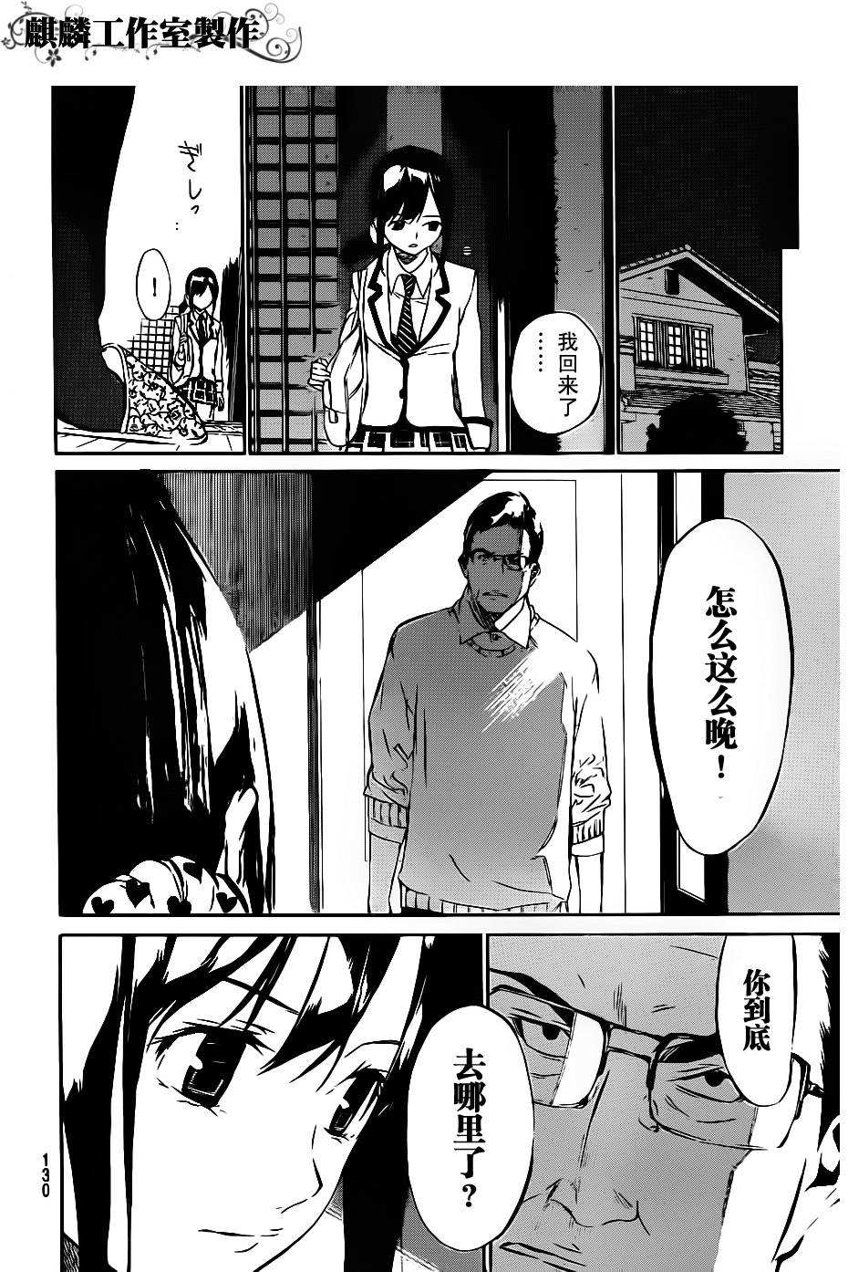 AKB49 第43话 第3页