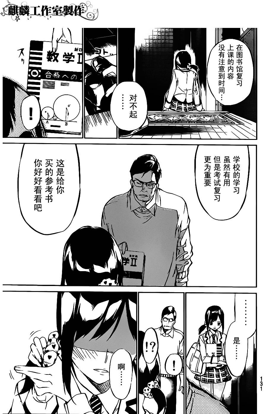 AKB49 第43话 第4页